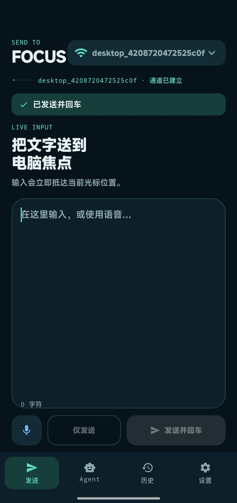 SendToFocus App 输入页面